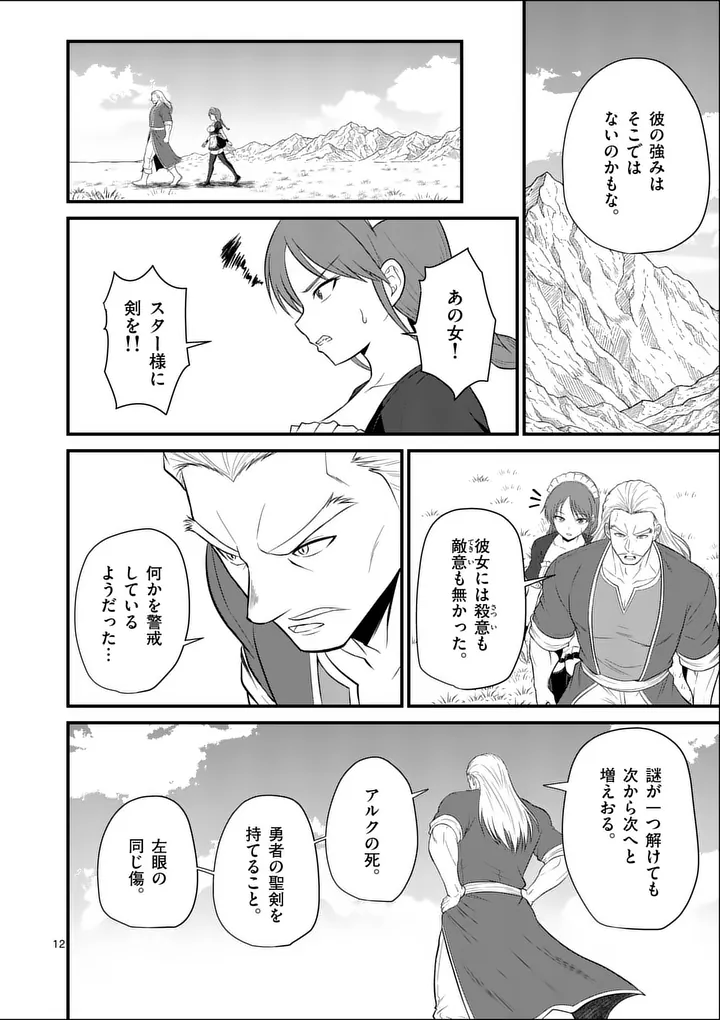 Kingdom of Bravery - Chapter 27 - Page 12