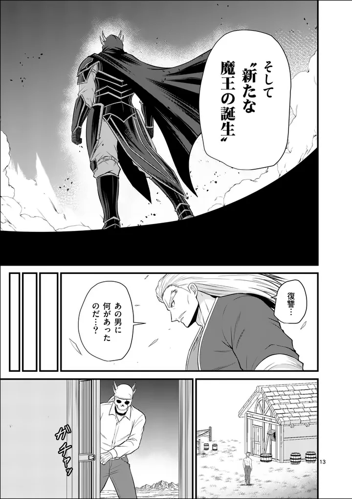 Kingdom of Bravery - Chapter 27 - Page 13