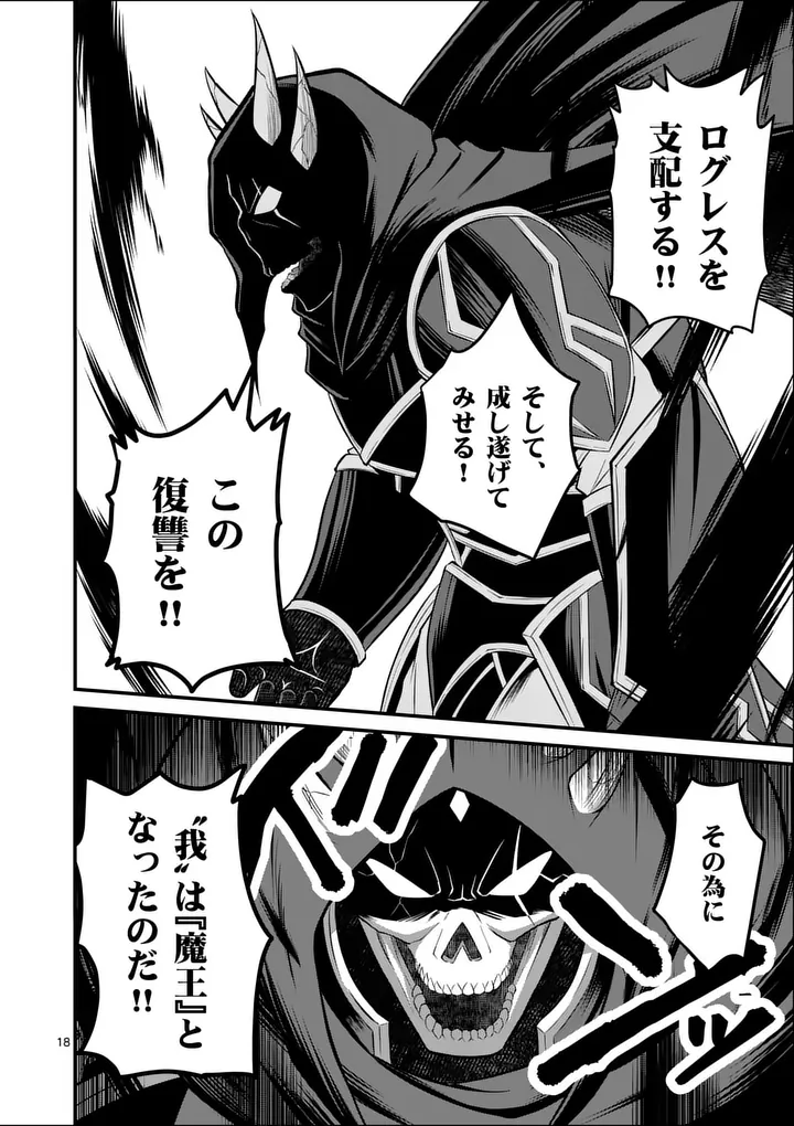 Kingdom of Bravery - Chapter 27 - Page 18