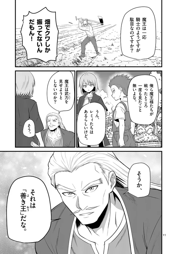 Kingdom of Bravery - Chapter 28 - Page 11