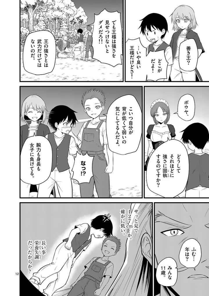 Kingdom of Bravery - Chapter 28 - Page 12