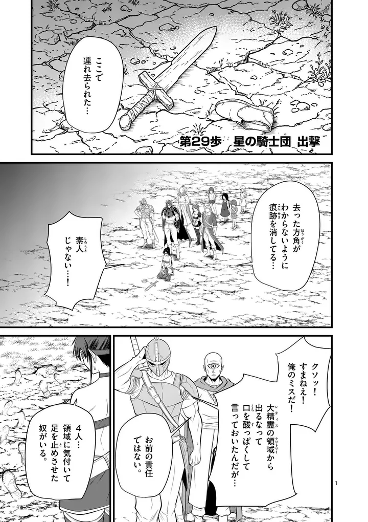 Kingdom of Bravery - Chapter 29 - Page 1