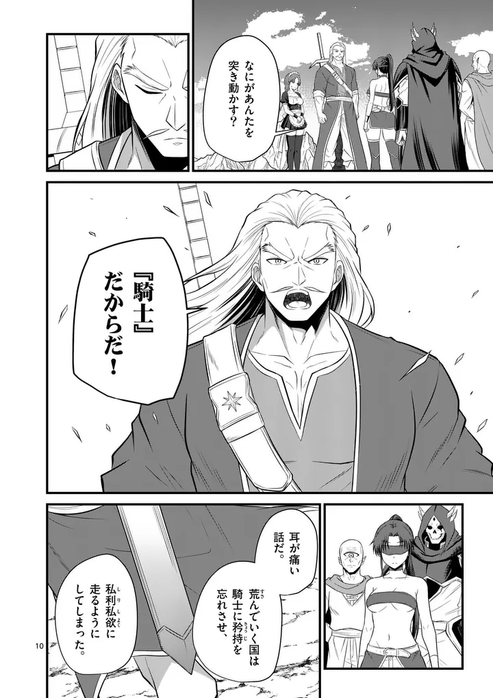 Kingdom of Bravery - Chapter 29 - Page 10