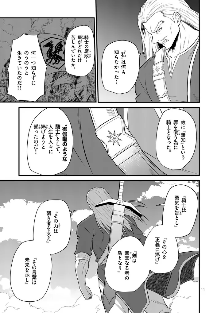 Kingdom of Bravery - Chapter 29 - Page 11