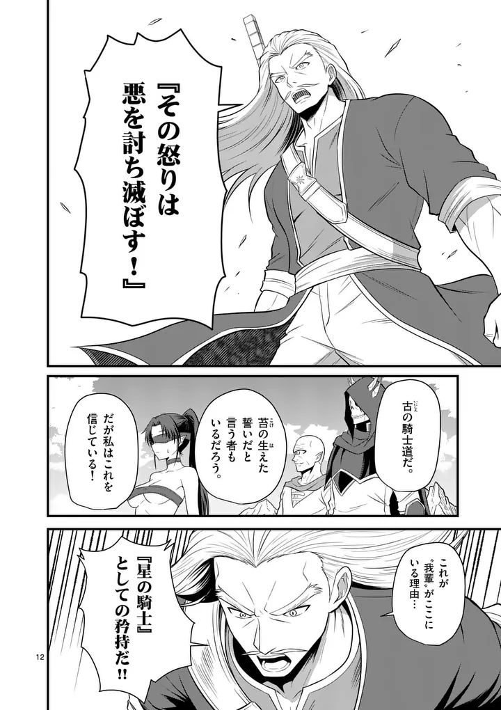 Kingdom of Bravery - Chapter 29 - Page 12