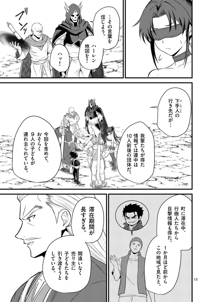 Kingdom of Bravery - Chapter 29 - Page 13