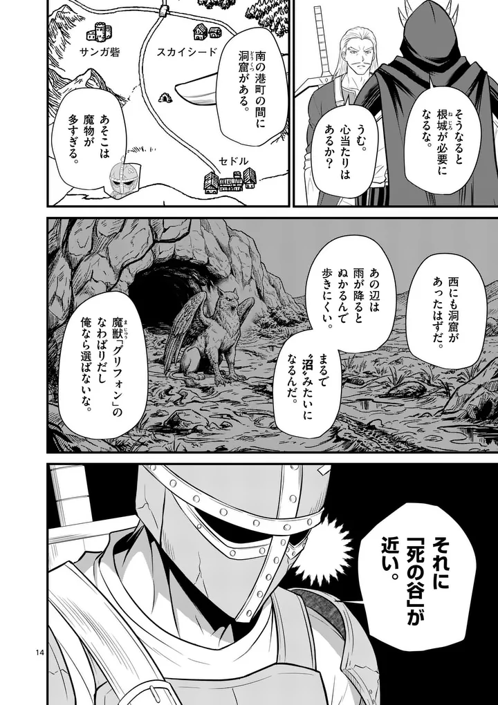 Kingdom of Bravery - Chapter 29 - Page 14