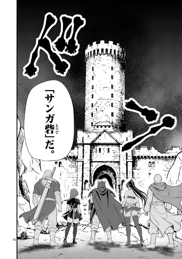 Kingdom of Bravery - Chapter 29 - Page 16