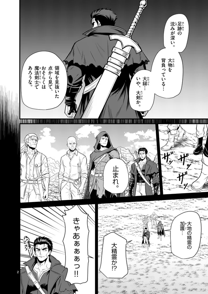 Kingdom of Bravery - Chapter 29 - Page 2