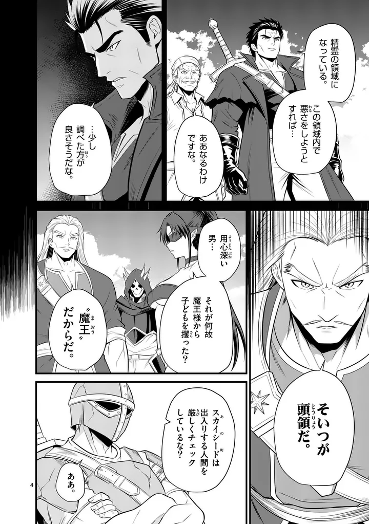 Kingdom of Bravery - Chapter 29 - Page 4