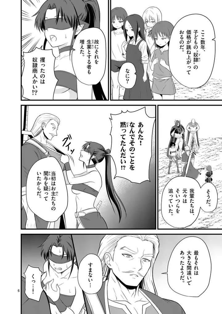 Kingdom of Bravery - Chapter 29 - Page 6