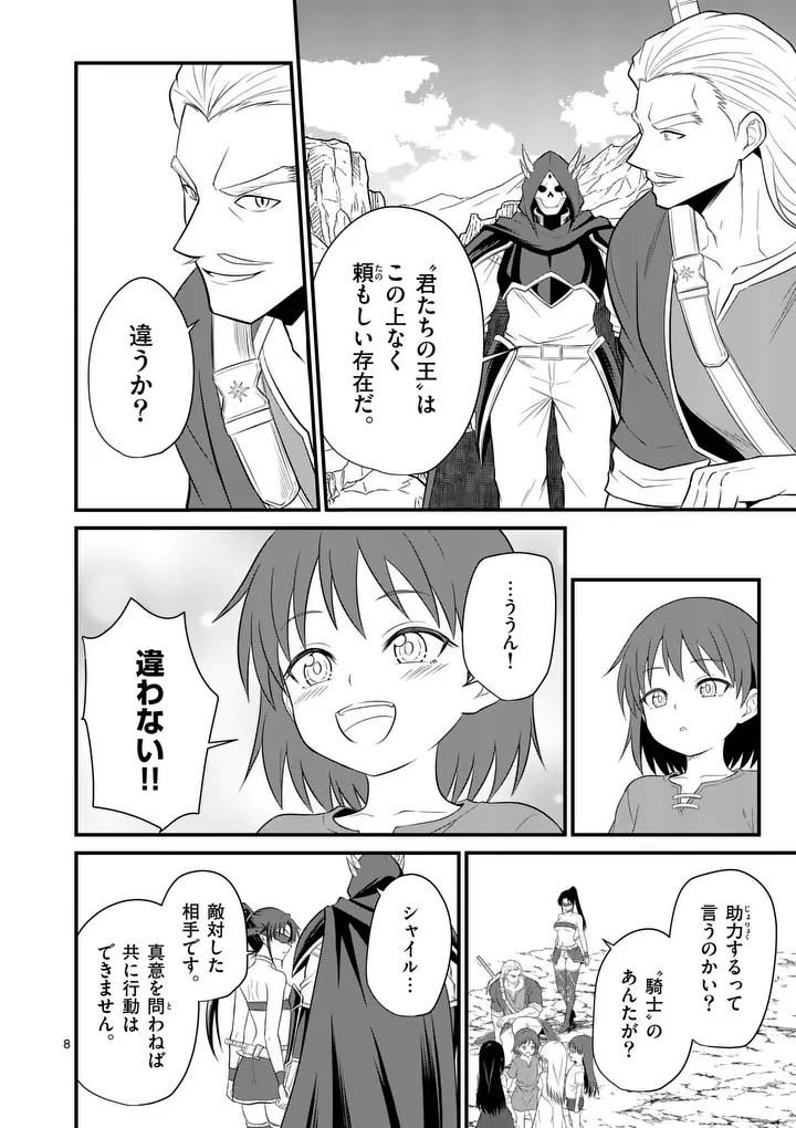 Kingdom of Bravery - Chapter 29 - Page 8