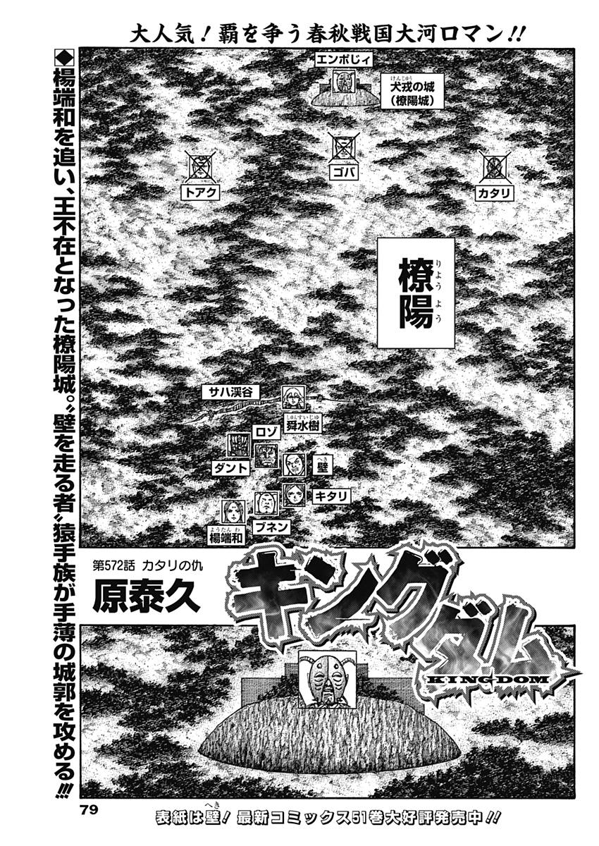 Kingdom - Chapter 572 - Page 1