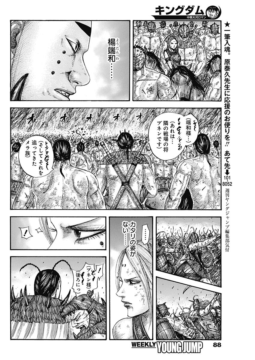 Kingdom - Chapter 572 - Page 10