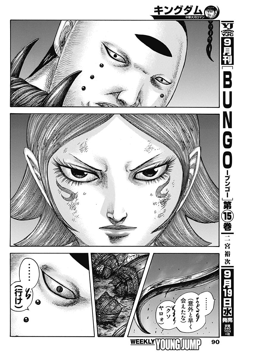 Kingdom - Chapter 572 - Page 12