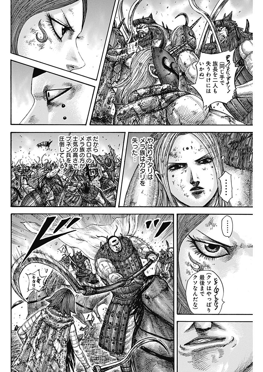 Kingdom - Chapter 572 - Page 14