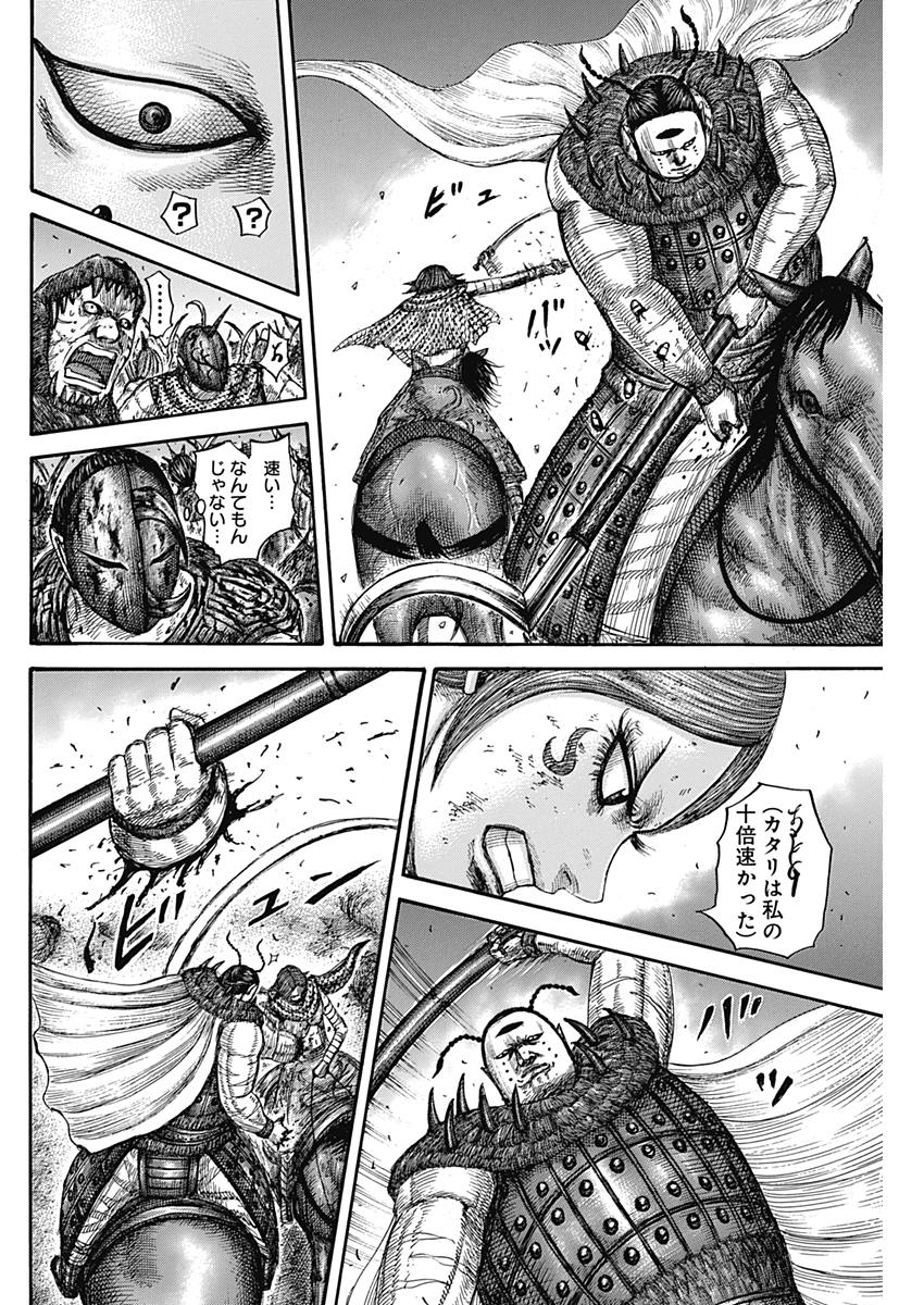 Kingdom - Chapter 572 - Page 16