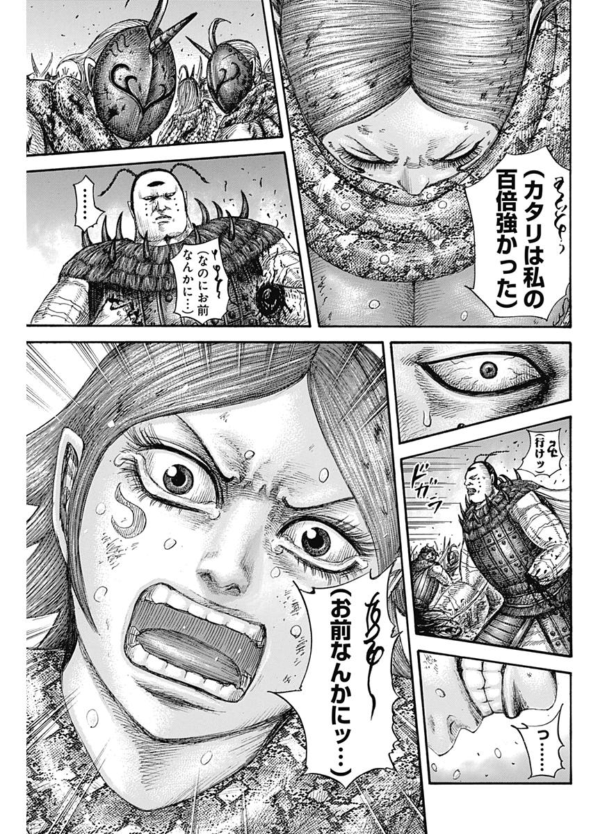 Kingdom - Chapter 572 - Page 17