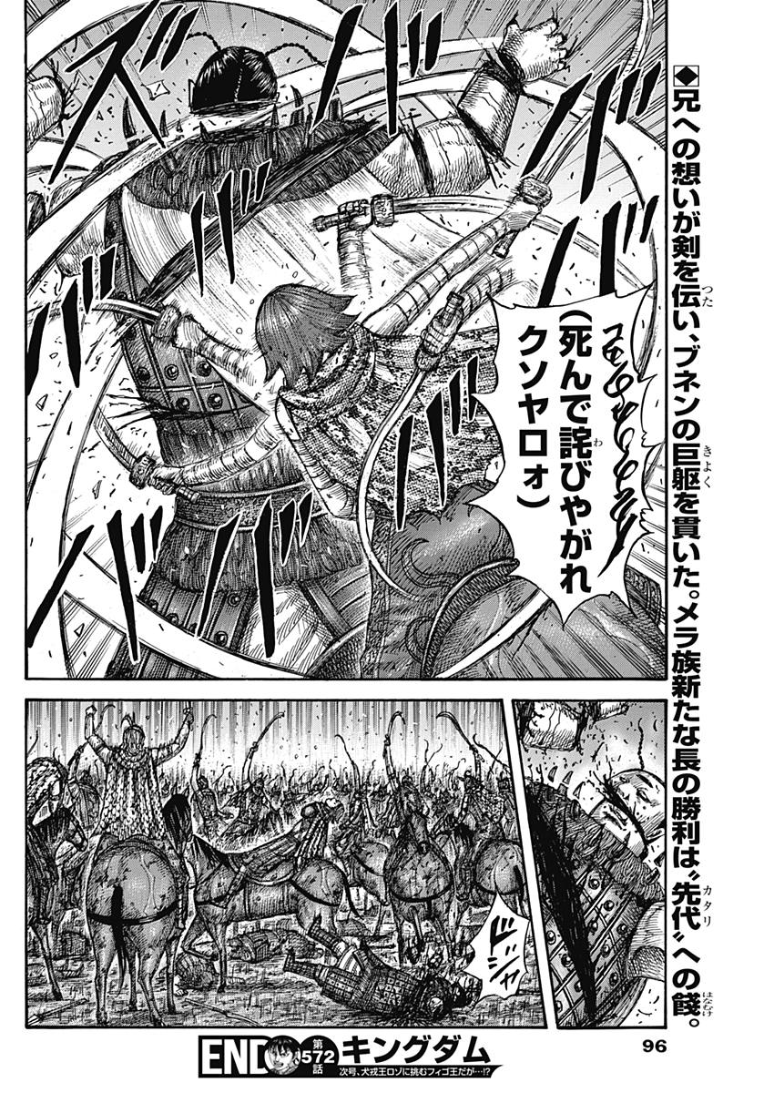 Kingdom - Chapter 572 - Page 18