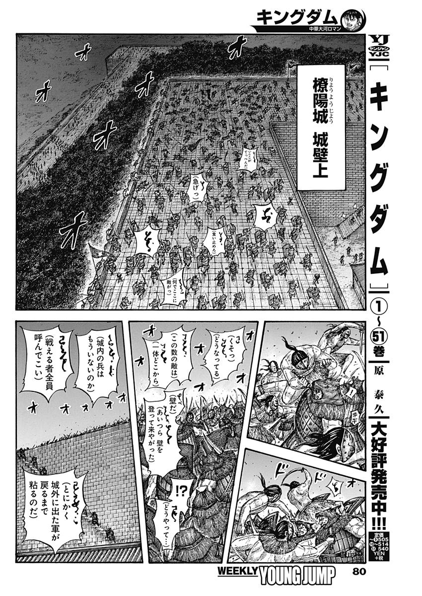 Kingdom - Chapter 572 - Page 2