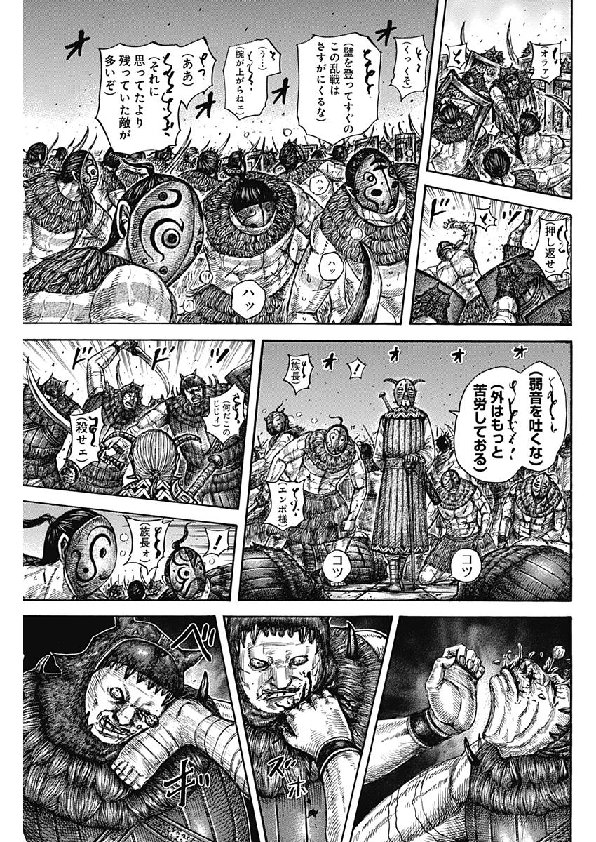 Kingdom - Chapter 572 - Page 3