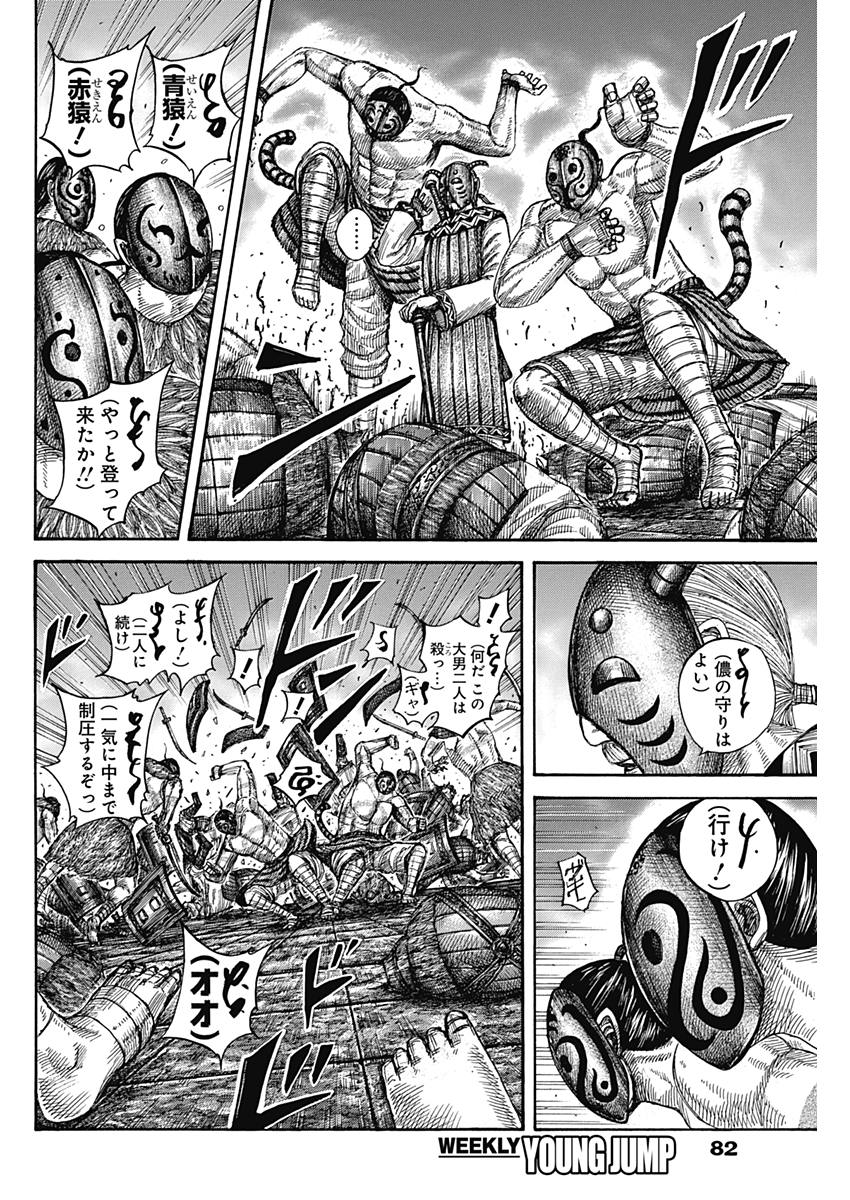 Kingdom - Chapter 572 - Page 4
