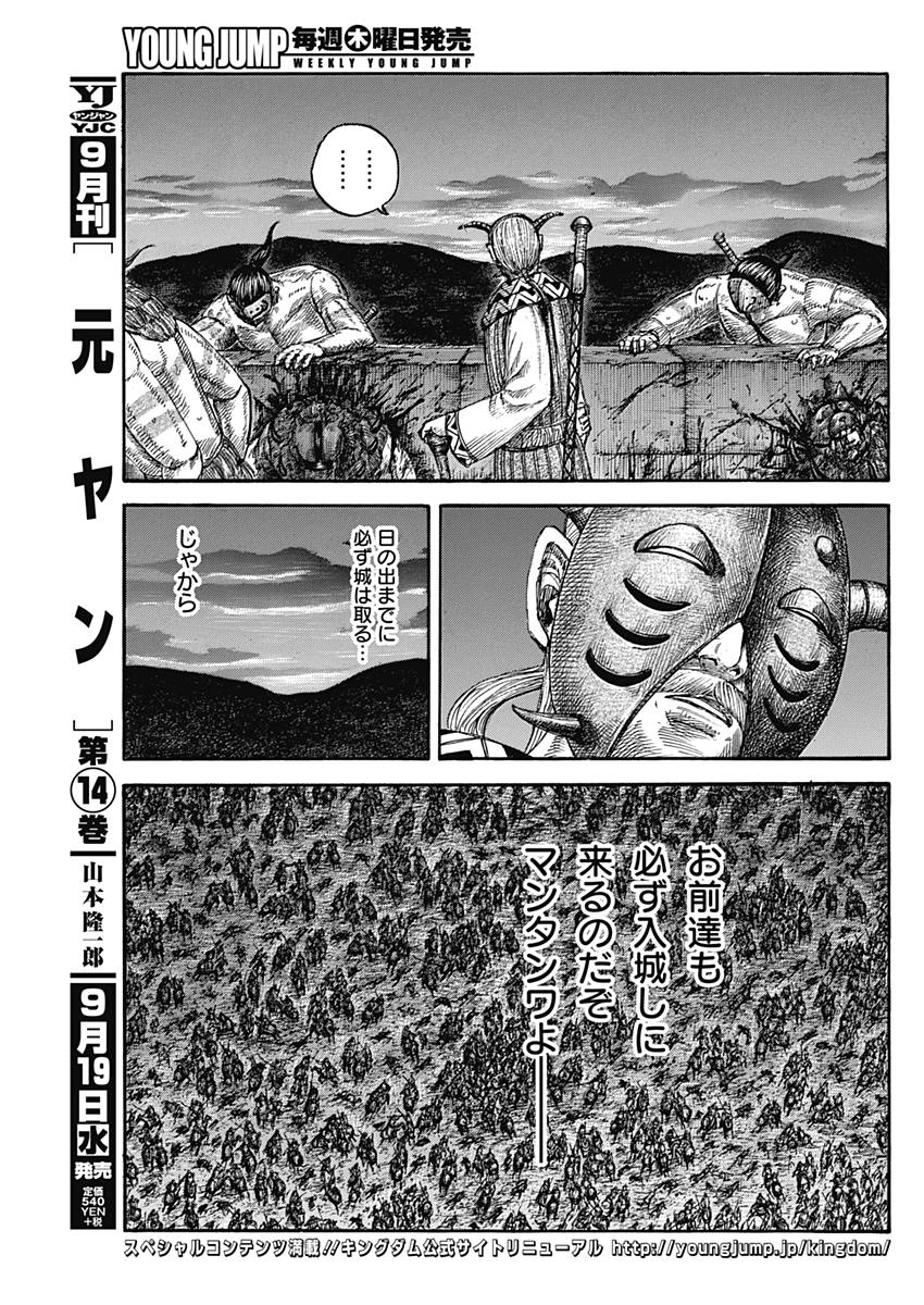 Kingdom - Chapter 572 - Page 5