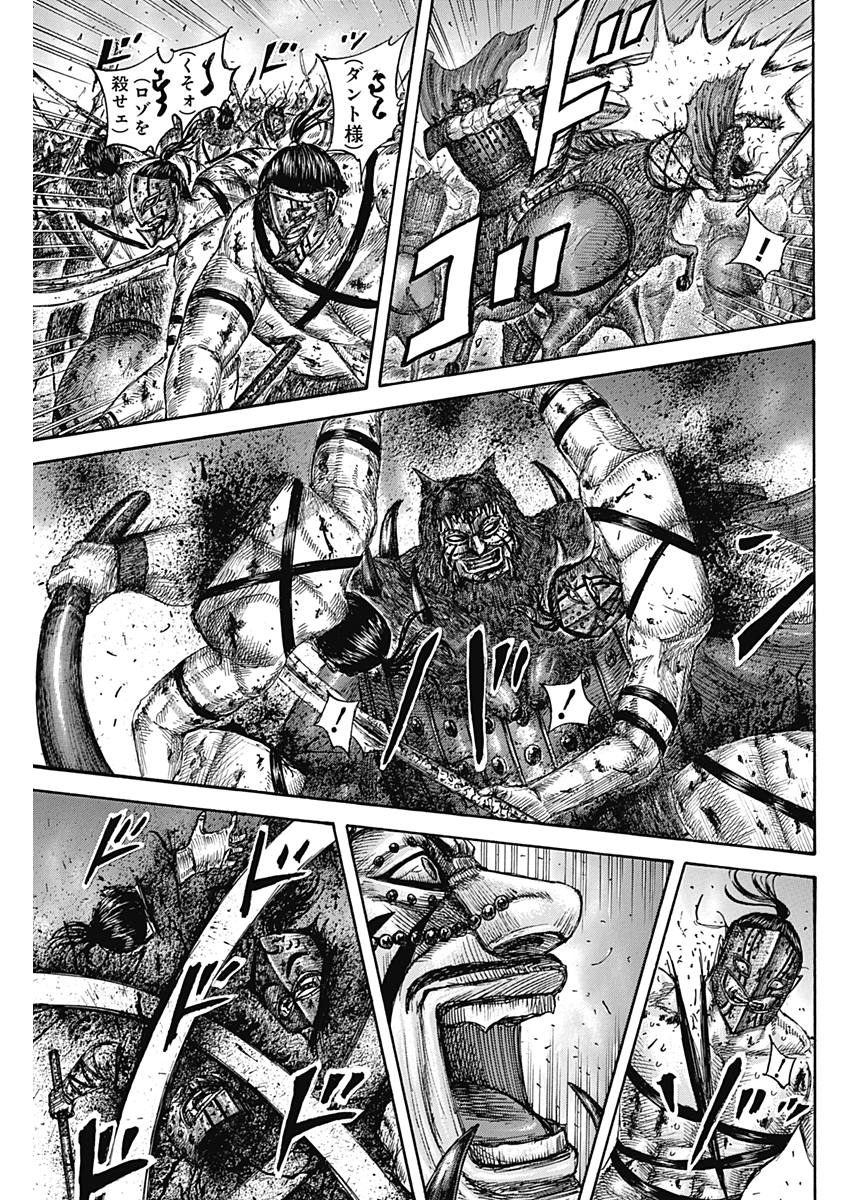 Kingdom - Chapter 572 - Page 7