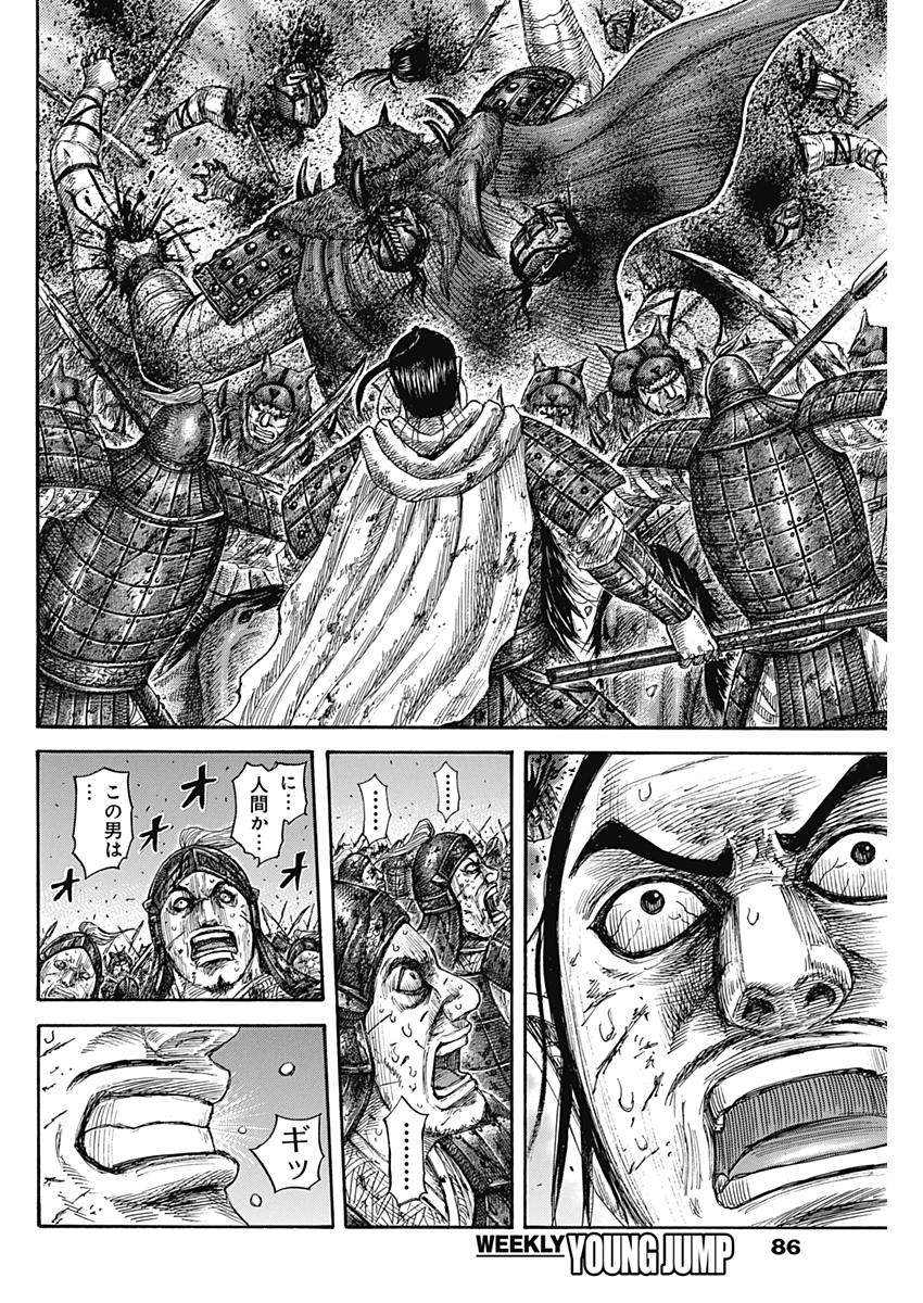 Kingdom - Chapter 572 - Page 8