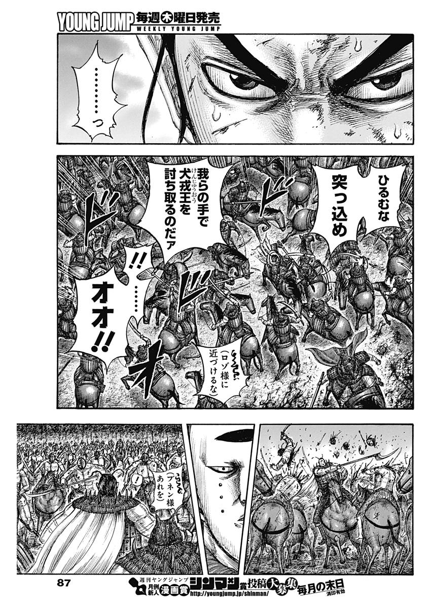 Kingdom - Chapter 572 - Page 9