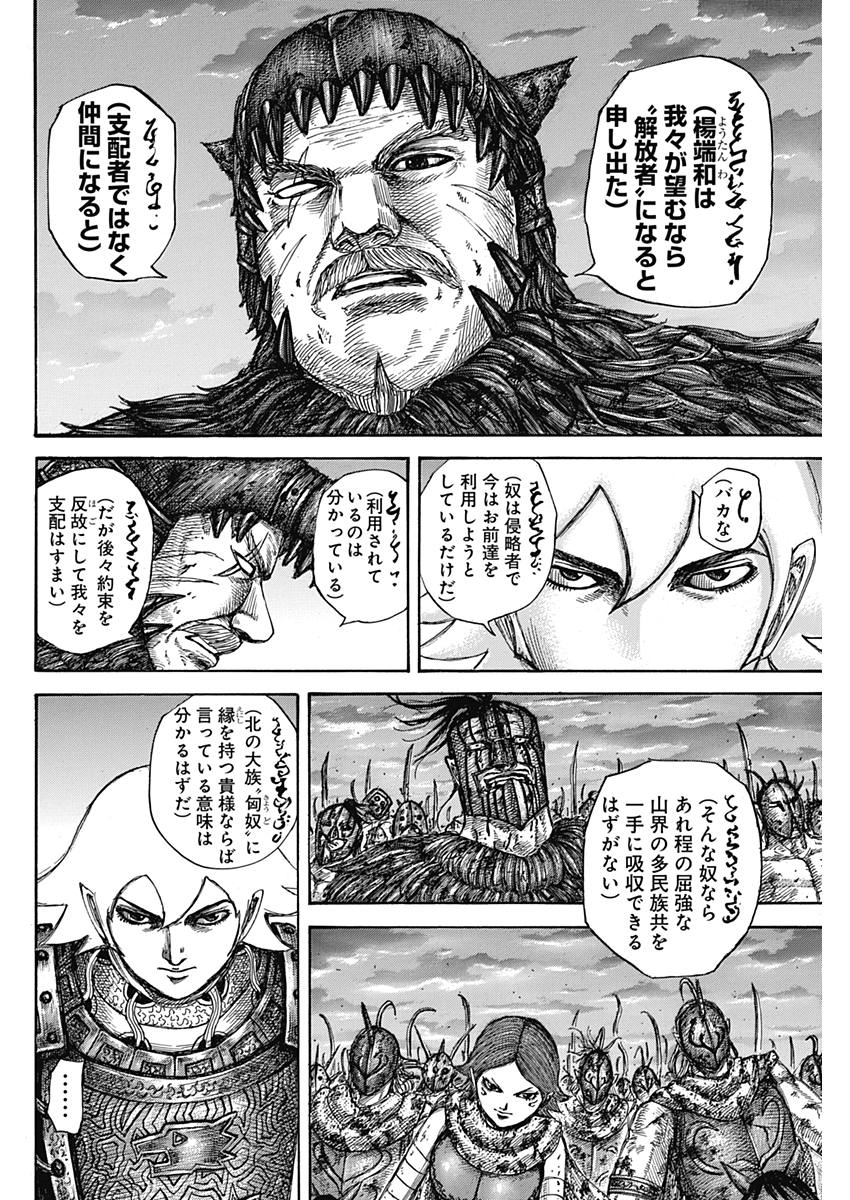 Kingdom - Chapter 574 - Page 13