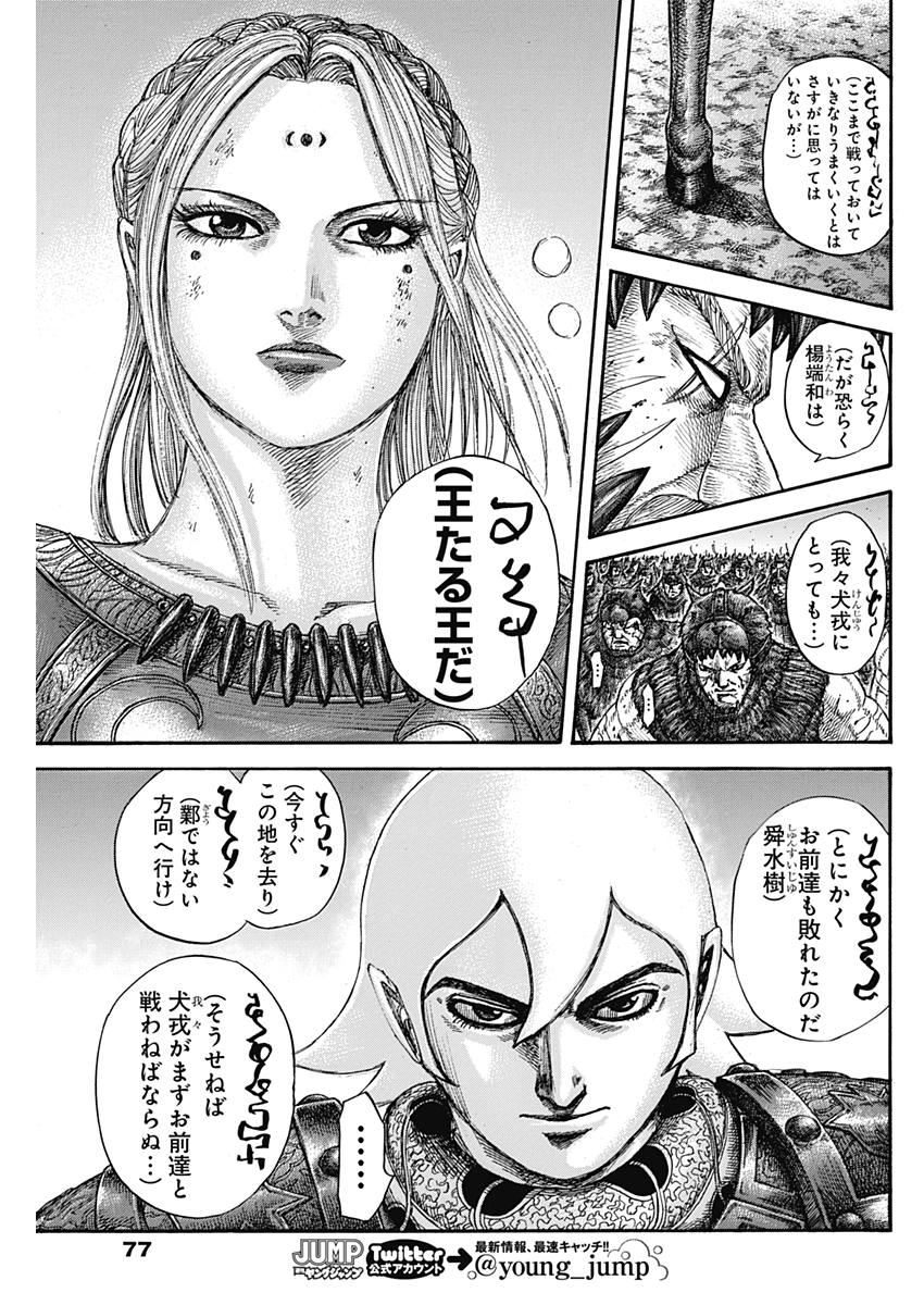 Kingdom - Chapter 574 - Page 14