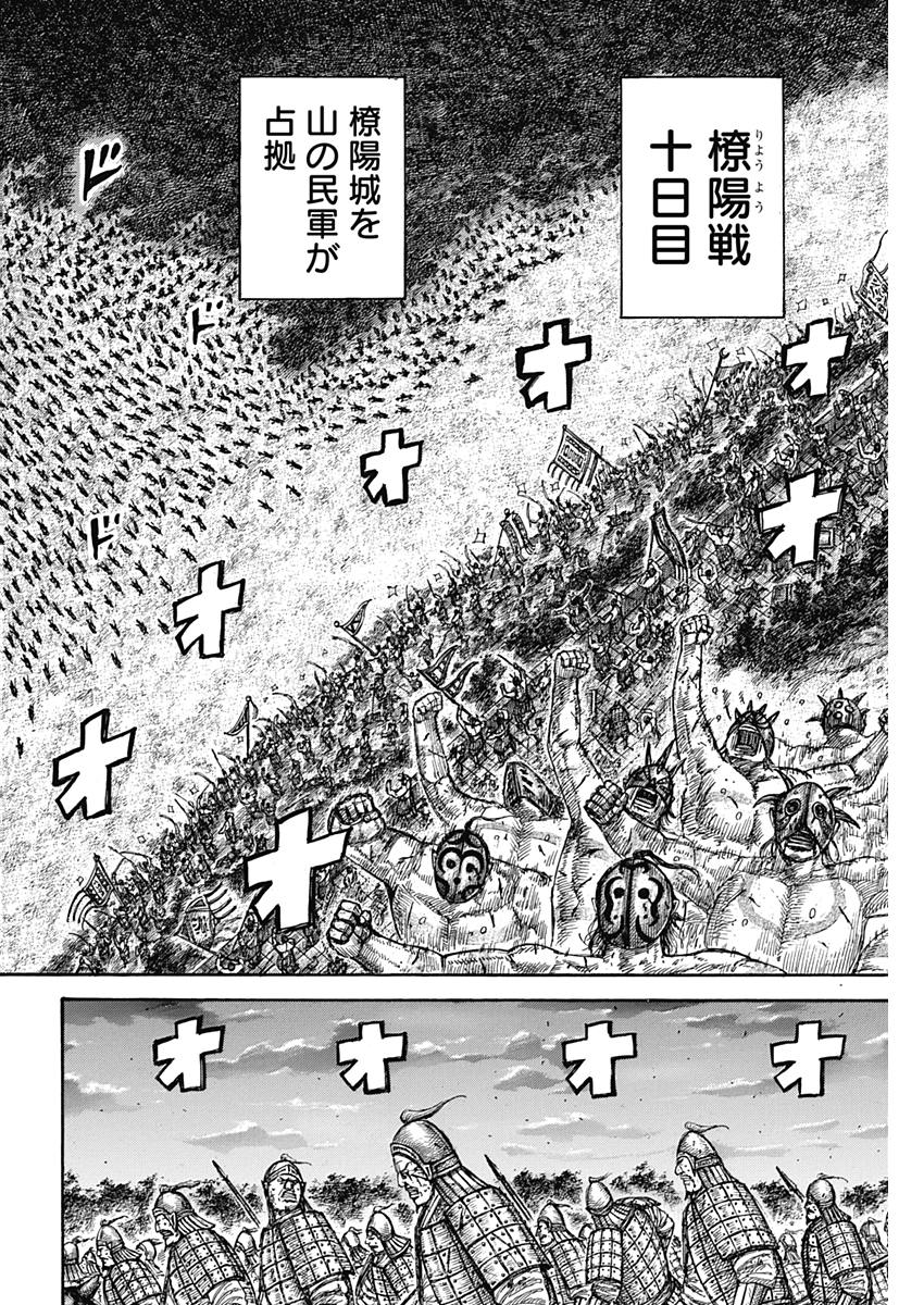 Kingdom - Chapter 574 - Page 15