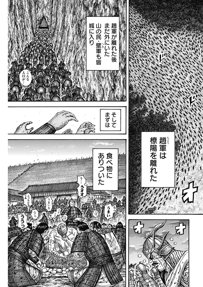 Kingdom - Chapter 574 - Page 16