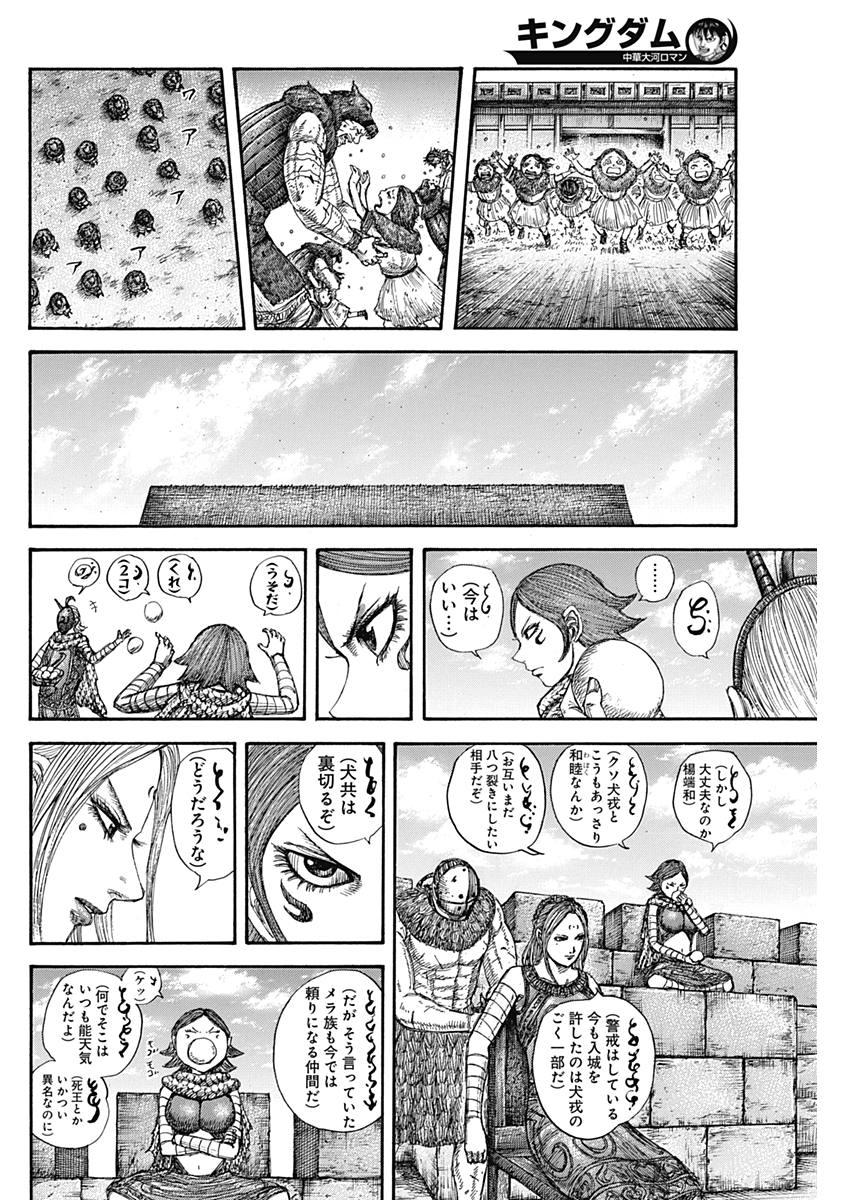 Kingdom - Chapter 574 - Page 17