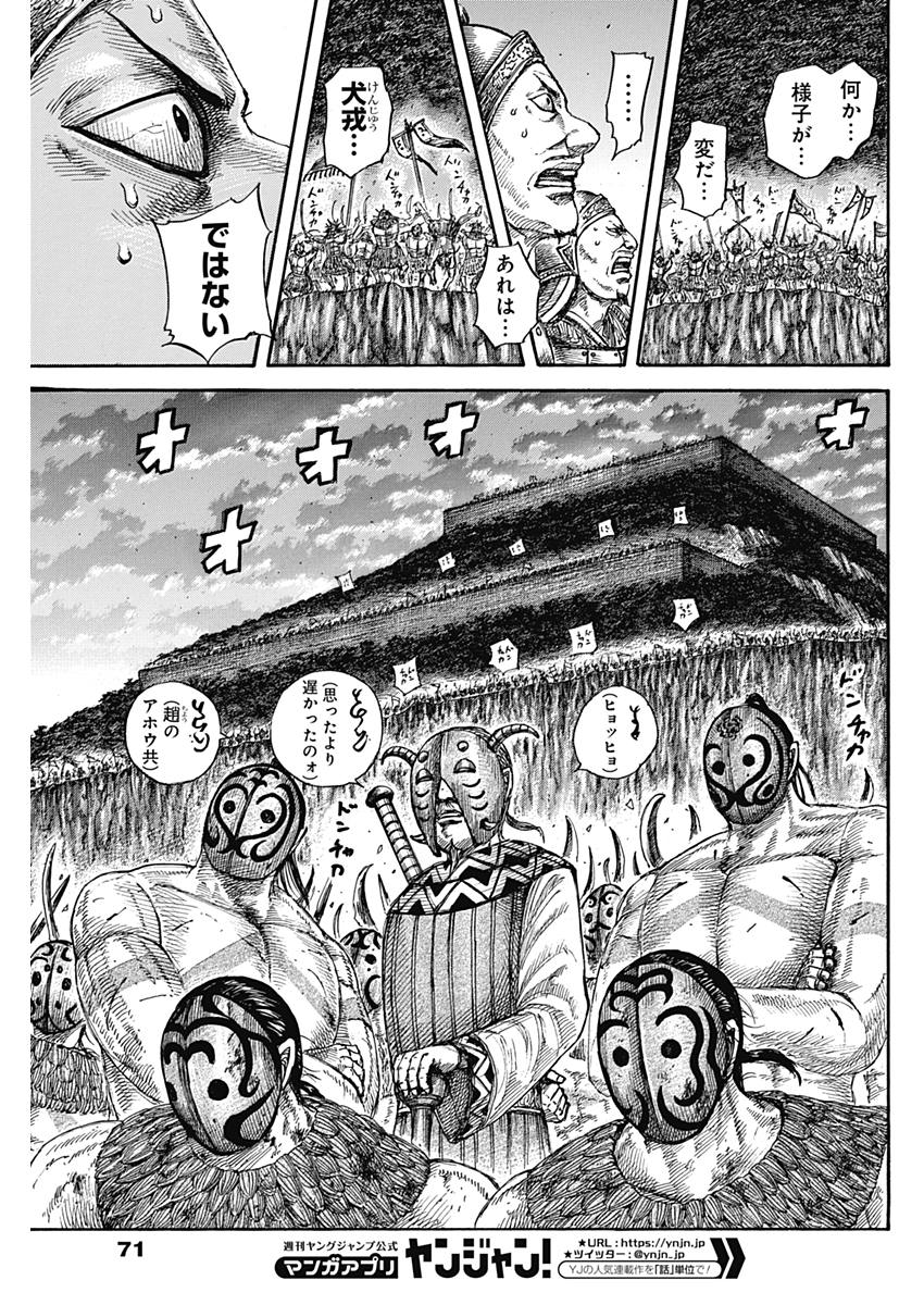 Kingdom - Chapter 574 - Page 9