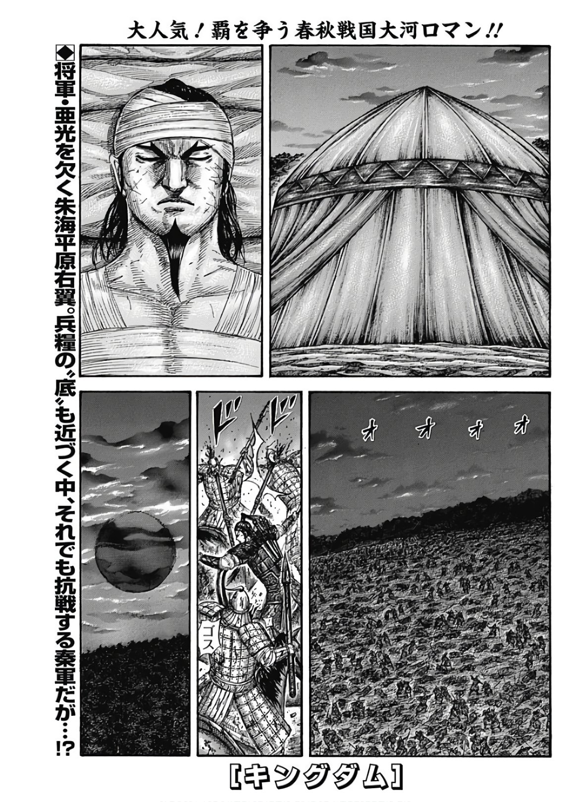 Kingdom - Chapter 576 - Page 1