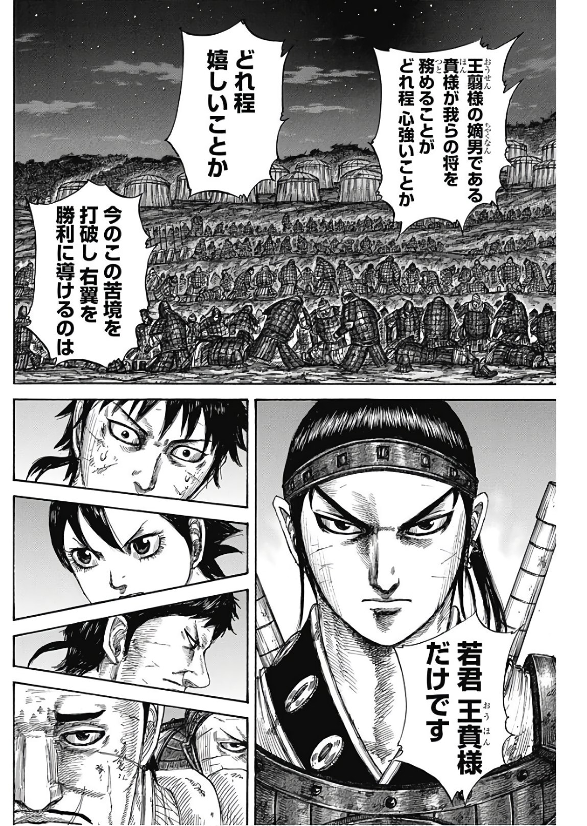 Kingdom - Chapter 576 - Page 10