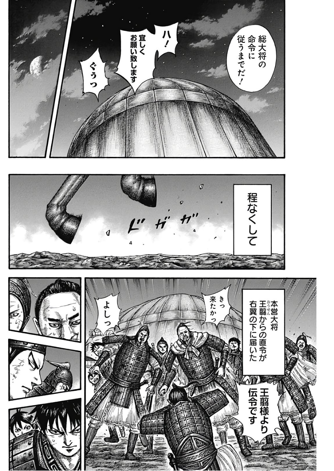 Kingdom - Chapter 576 - Page 12