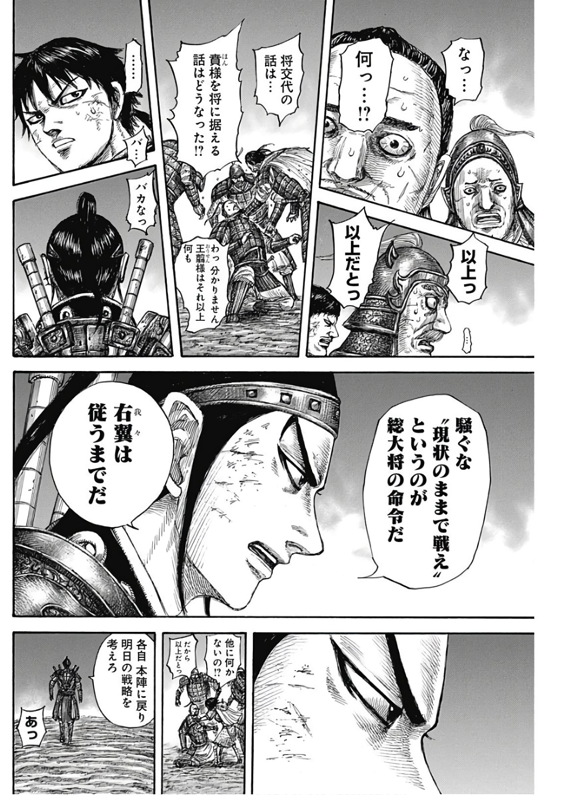 Kingdom - Chapter 576 - Page 14
