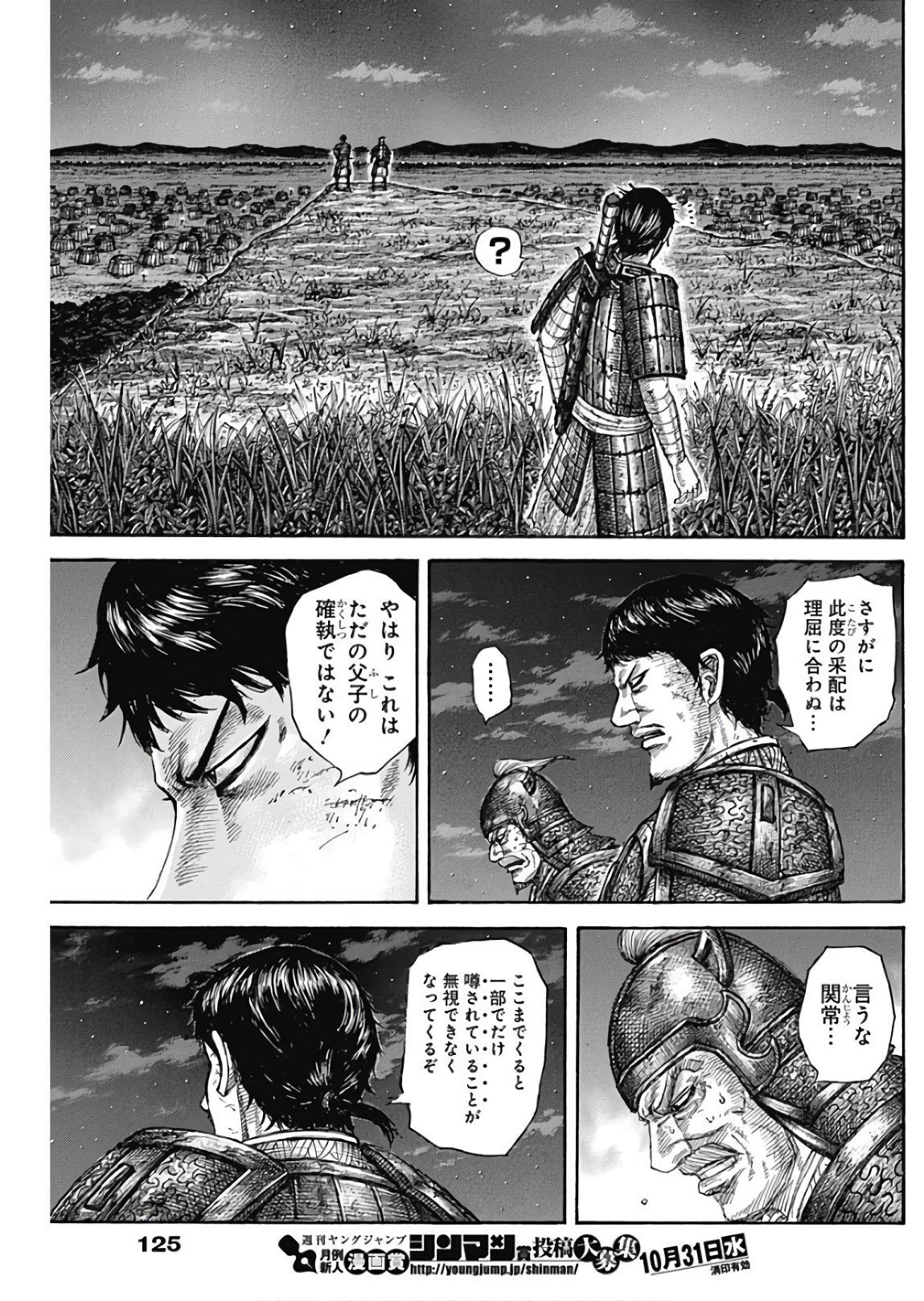 Kingdom - Chapter 576 - Page 17