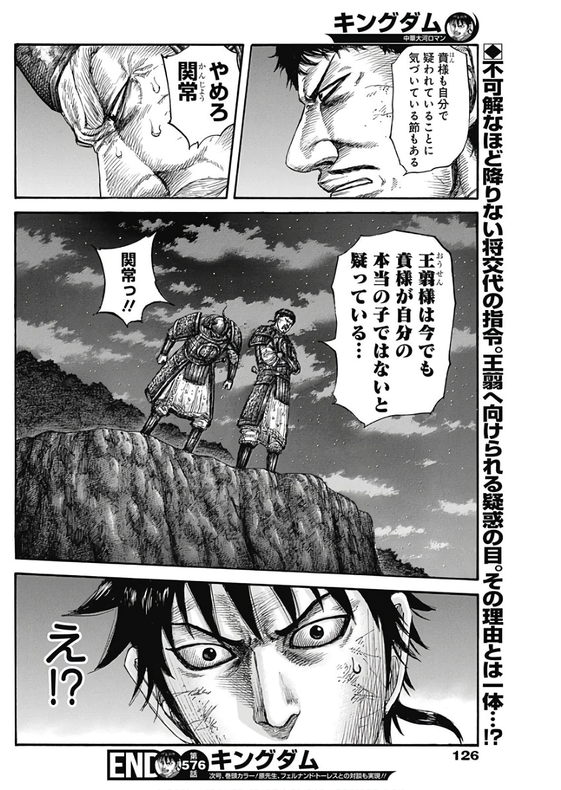 Kingdom - Chapter 576 - Page 18