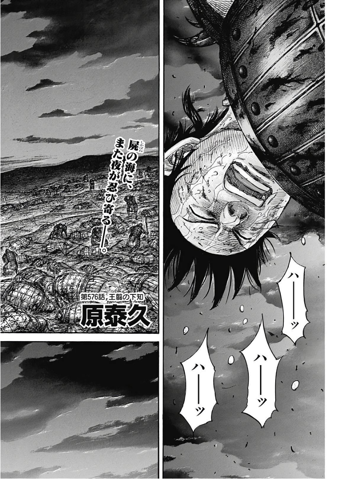 Kingdom - Chapter 576 - Page 2