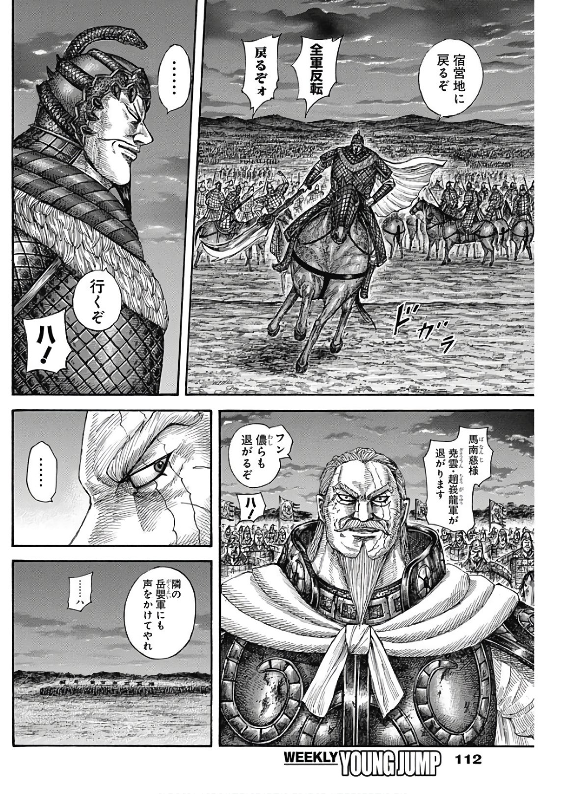 Kingdom - Chapter 576 - Page 4