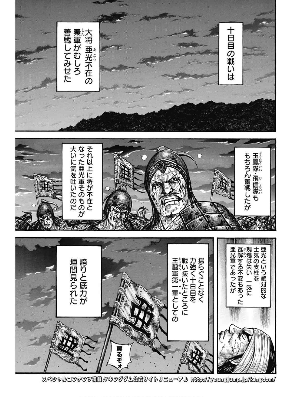 Kingdom - Chapter 576 - Page 5