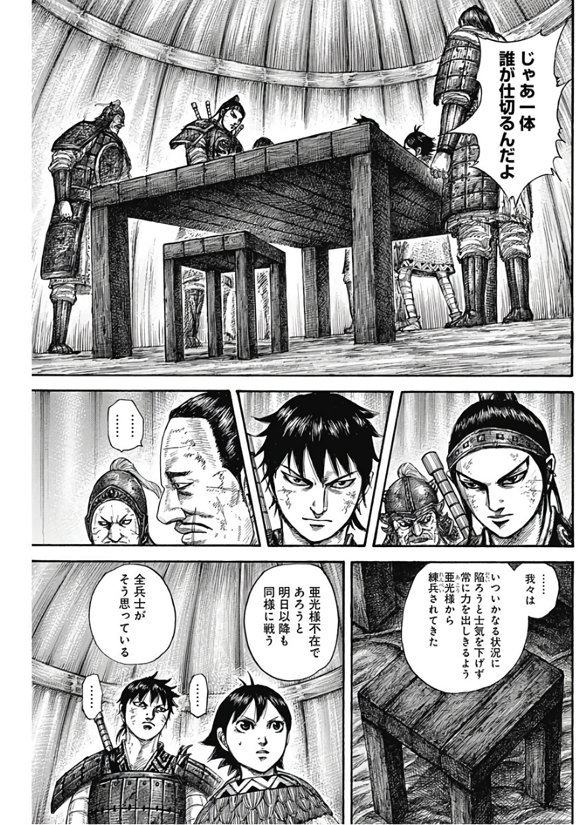 Kingdom - Chapter 576 - Page 7