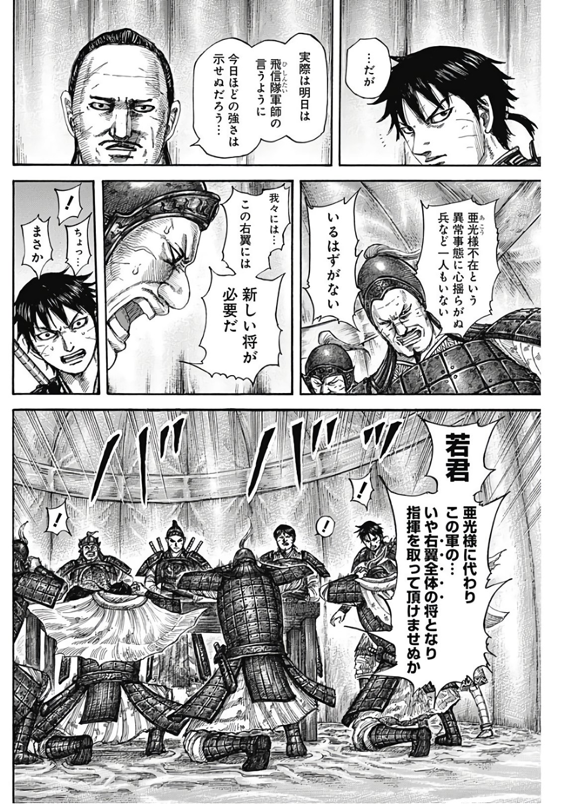 Kingdom - Chapter 576 - Page 8