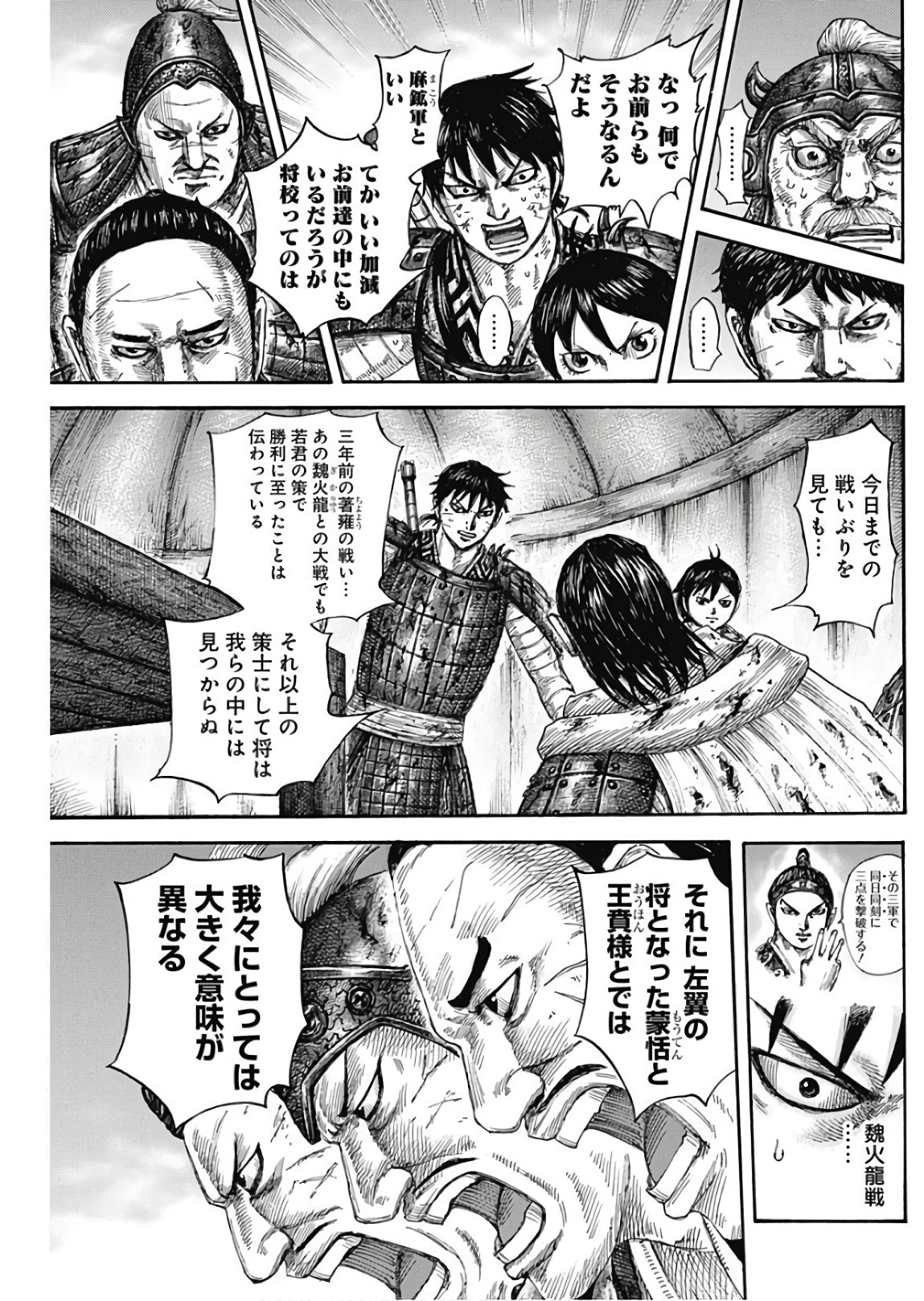 Kingdom - Chapter 576 - Page 9