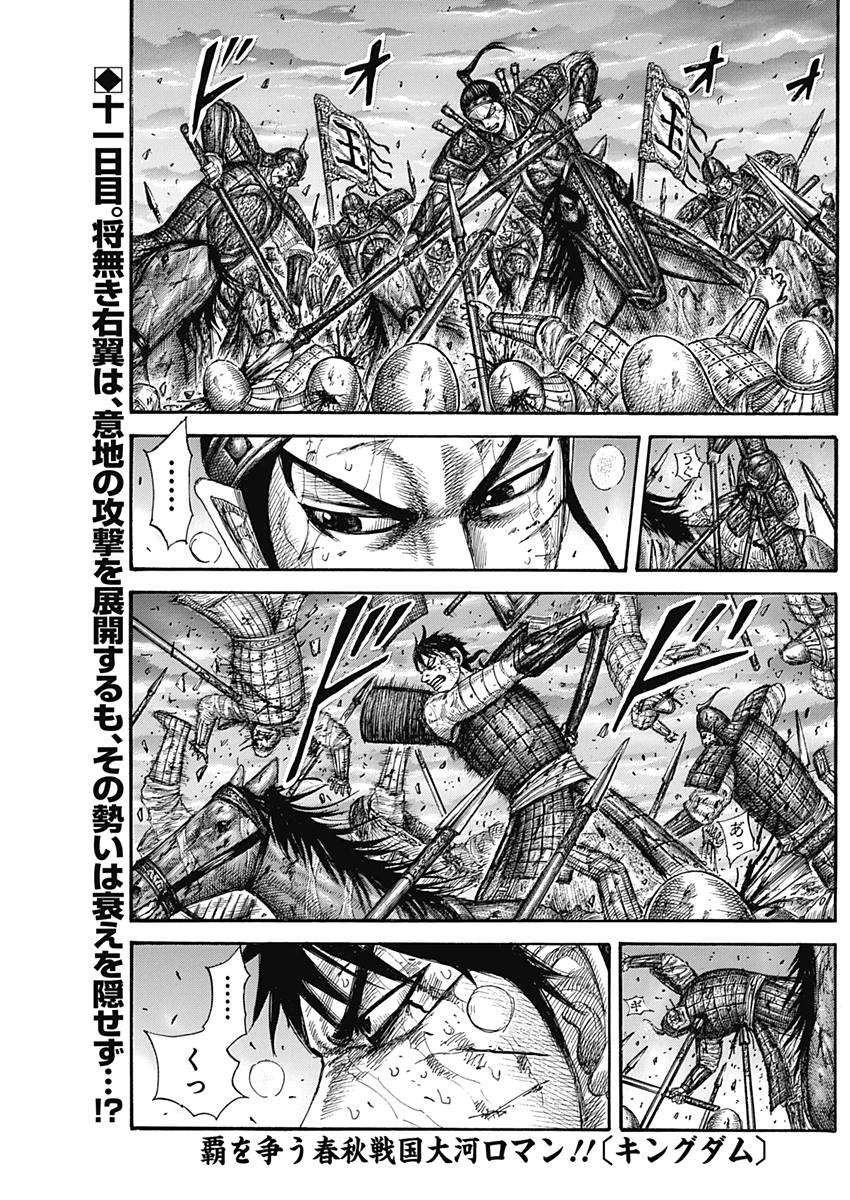 Kingdom - Chapter 578 - Page 1