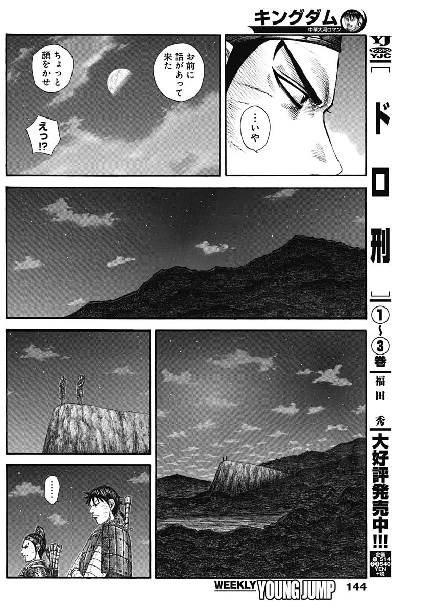 Kingdom - Chapter 578 - Page 10